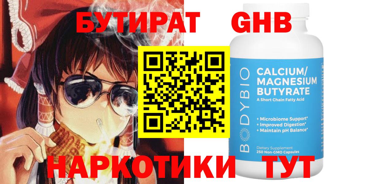 Бутират  Вход с VPN  Аша  БУТИРАТ жидкий экстази 
