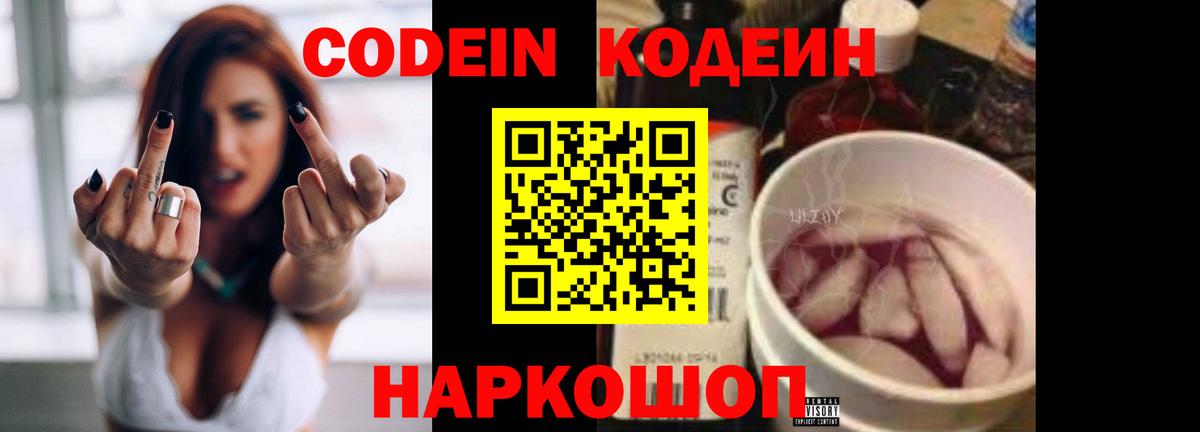 Кодеиновый сироп Lean Purple Drank  Вход с VPN  Аша  Codein Purple Drank 