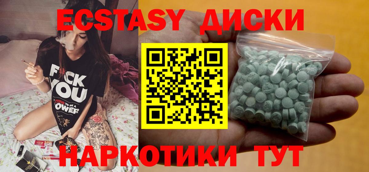 Экстази  darknet клад  Аша  Ecstasy XTC  Ecstasy диски 
