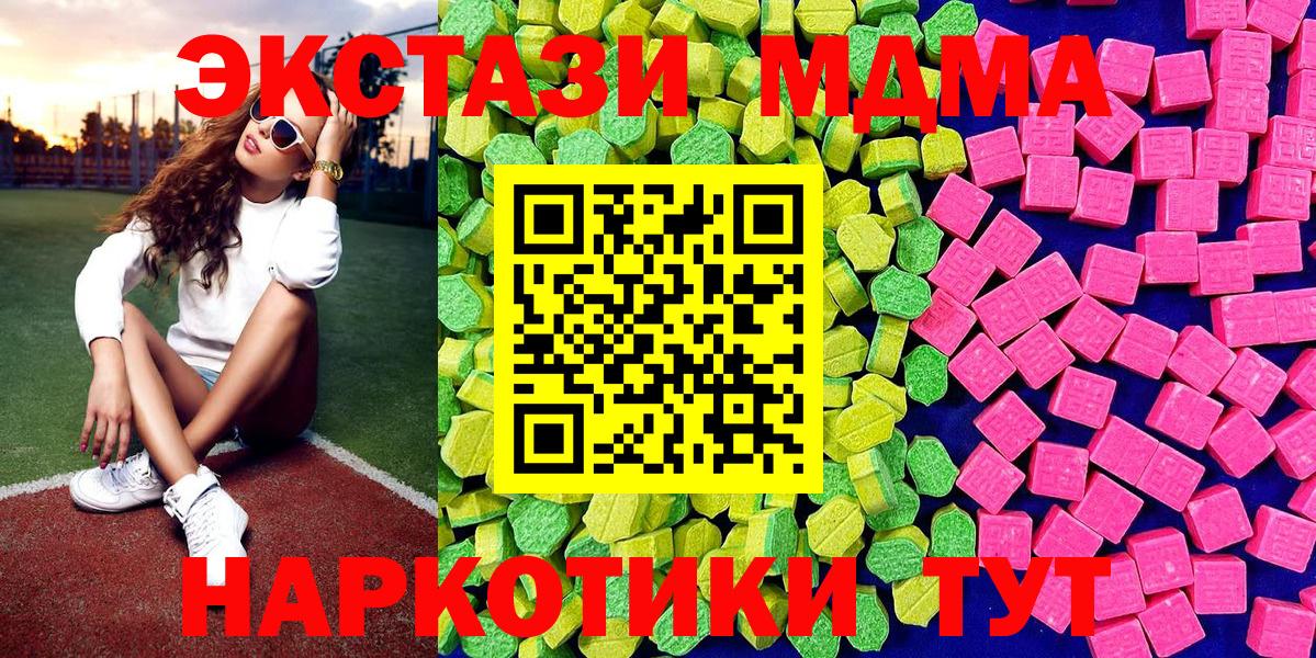 Экстази 280 MDMA  Вход с VPN  Ecstasy DUBAI  Ecstasy  Аша 