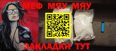 мяу мяу кристалл Апрелевка