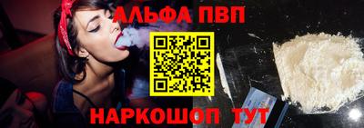 альфа пвп VHQ Апшеронск