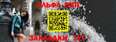 альфа пвп VHQ Апшеронск