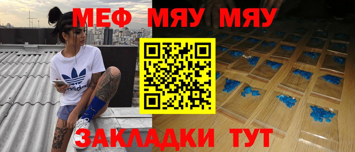 Меф  Мефедрон  Вход с VPN  МЕФ mephedrone  МЯУ-МЯУ мука  omg онион  Аша  купить закладку 
