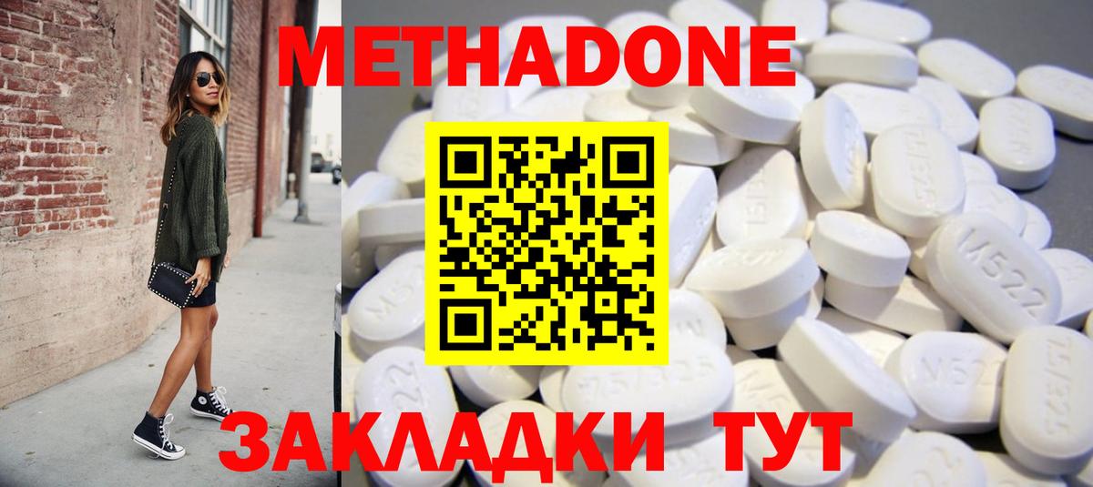 Метадон белоснежный  Метадон methadone  Аша 