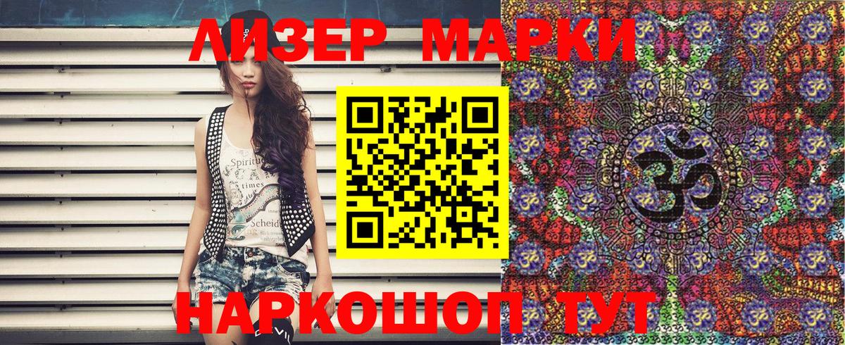 Марки 25I-NBOMe 1500мкг Аша