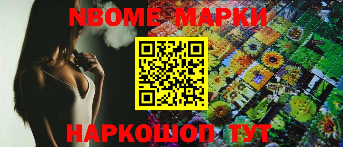 Марки N-bome  Вход с VPN  Аша  Наркотические марки 1,5мг 